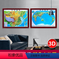 [正版]定制框图2024年中国地图和世界地图3D凹凸立体地形地形图1.2米x0.9米 办公室背景墙装饰挂画