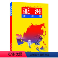 [正版]亚洲地图册国家地图分层设色 清晰易读索引部分中外对照亚洲地图 亚洲旅游地图2023年