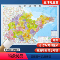 [正版]卷筒发货2024年山东省地图 约107x75.5cm 防水墙贴地图 交通政区 星球社分省膜图系列