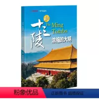 明十三陵(增刊) [正版]明十三陵专辑 浓缩的大明 中华遗产杂志增刊 中国国家地理