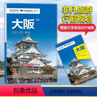 [正版]大阪旅游地图(送手账DIY地图) 中英文对照 出行前规划 线路手绘地图2023年