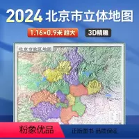 [正版]2024年新版 北京市政区地图立体凹凸3d地形图约 1.16x0.9米 办公室背景墙装饰挂画