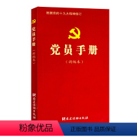 [正版]3本套新党章+党员应知应会200条+党员手册 红皮烫金 2022年10月二十大新修订党章 64开便携本2023