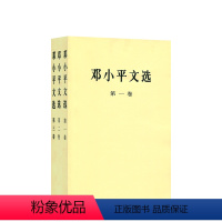 [正版]全7卷毛泽东选集4册+邓小平文选1-3卷 毛选1-4卷普及本四册全集 邓小平文选三册全集 书籍