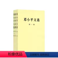 [正版]全7卷毛泽东选集4册+邓小平文选1-3卷 毛选1-4卷普及本四册全集 邓小平文选三册全集 书籍