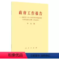 [正版]3本套 2024政府工作报告单行本 十四届二次会议政府工作报告学习问答 辅导读本 全国两会政府工作报告