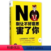 [正版]人生成长修炼课--别让不好意思害了你 吉林文史出版社