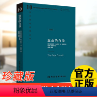[正版]致命的自负 (英)哈耶克 西方现代思想丛书 哈耶克对自己毕生反对的社会主义思想的总结 中国社会科学出版
