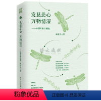 [正版]发慈悲心 万物情深:林清玄经典散文精选 林清玄散文集之一 国际文化出版社