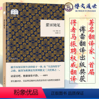 [正版]蒙田随笔 国民阅读经典 平装 法 蒙田 著 马振聘 译 中华书局9787101134254