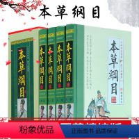 [正版]本草纲目李时珍图文珍藏版全套精装共4册中医药学图鉴医学入门书籍线装书局