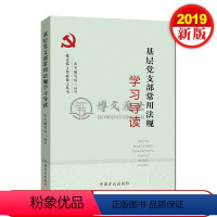 [正版]基层党支部常用法规学习导读方正出版社