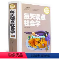 [正版] 典藏白金版--每天读点社会学(精装) 汕头大学出版社