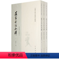 庄子今注今译 [正版] 庄子今注今译全三册 中国古典名著译丛书中华书局 竖排繁体 中华书局 9787101003888名