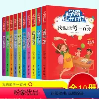 [正版] 学霸成长日记 全十册冯华太 民主与建设出版社