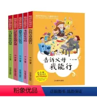 [正版] 我成长我快乐 儿童励志系列 全5册 辽宁美术出版社