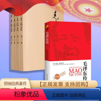 [正版]毛泽东选集毛泽东传全套毛选四册典藏版无删减未删减原版32开毛泽东文集思想老版语录诗词军事重读矛盾论实践论持久战