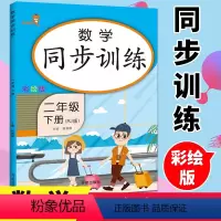[正版]二年级下册数学同步练习册人教版小学数学同步训练思维专项训练题万以内的认识表内除法口算题卡二年级下册天天练 响当