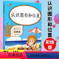 [正版]一年级认识图形和位置数学专项训练一年级上下册同步训练小学1年级课时作业本练习册题口算心算速算天天练口算题卡 响