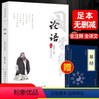 [正版]全注音无删减全集论语国学经典全集注释译原文完整版译注大学中庸孟子四书小学生版初中版初中生高中生成人带拼音儒家孔