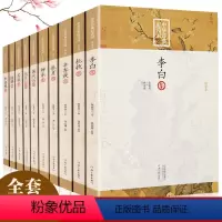 [正版]中华经典好诗词全套全10册 苏轼集+李白集+杜甫集+李商隐集+杜牧集+柳永集+陆游集+辛弃疾集+唐代合集+宋代