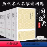 [正版]历代名人名家诗词选14种 白居易楚辞杜甫李白李贺李清照李商隐柳永王维 温庭筠辛弃疾纳兰性德词南唐二主国学经典3