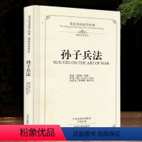 [正版]孙子兵法 英汉对照版 孙武孙子兵法 原文英文英汉双语国学经典原文英汉对照军事谋略名著全集孙子兵法 国学经典军事