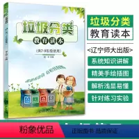 [正版]垃圾分类教育读本 初中生环境保护教育读本 你是什么垃圾 可回收再利用 环境保护生态环境 绿色环保 垃圾分类书籍