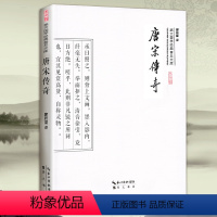 [正版]唐宋传奇 原文译文文白对照22部古典小说 大字彩图版 双色印刷 古典小说 国学经典普及文库