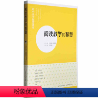 [正版]阅读教学的智慧 初中语文智慧课堂系列 初中语文教师教研教学参考资料书山西教育出版社