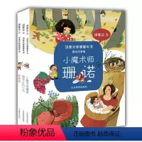 [正版]汤素兰智慧童年书 全套3册 美绘注音版 小魔术师珊诺 鹰背上的小鸟 驴家族 小学生1-2年级 阅读课外读物畅