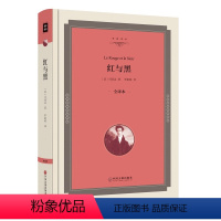 [正版]红与黑 精装全译本名家名译 中小学生课外读物语文阅读 原版原著无删节中文版世界名著 红与黑 红与黑的书00