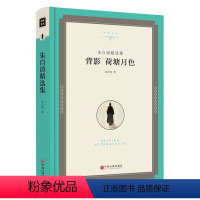 [正版]背影 荷塘月色 朱自清散文书籍 精装 随笔作品集 匆匆 近代文学大家作品 全集 文联00