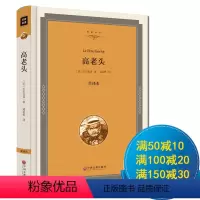 [正版]精装高老头 巴尔扎克著 原著无删减中文版精装全译本 世界经典文学名著书籍 中小学生课外读物 高老头书 高老头