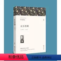 [正版]瓦尔登湖 梭罗作品与寂静的春天沙乡年鉴并誉为现当代自然文学典范 外国随笔散文全集人生启迪读物圣经