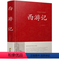 [正版]西游记原著 青少年中学生及成人阅读 中国古典四大名著之西游记世界名著中国传统文化经典荟萃经典四大名著中学初中生