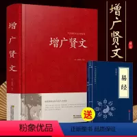 增广贤文 [正版]精装增广贤文原版全集完整版疑难注音版译文评析加故事小学生中华经典国学书全集 儿童启蒙读物文白对照成人文