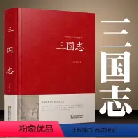 [正版]精装三国志书籍 原文+注释+译文 三国志文白对照 陈寿著 三国志 国学经典中华经典历史书籍01
