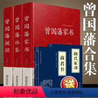 [正版]曾国藩全集书籍 曾国藩家书挺经冰鉴原版书籍 曾国藩家训 识人术 传记日记自传人生哲学为人处世绝学国学为官场谋略