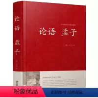 [正版]论语孟子 论语全集 文白对照译文注释 中国古代哲学儒家经典国学经典中小学生课外阅读书籍青少年版江苏凤凰01
