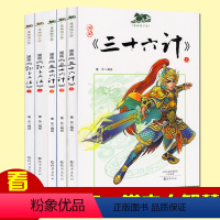 [正版]三十六计孙子兵法小学生书原著兵法故事漫画全套5册孙子兵法36计书籍少儿读物9-12岁三四五年级课外书阅读图书漫