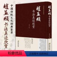 [正版]赵孟頫书法真迹欣赏 赵孟頫小楷道德经字帖赵 行书字帖千字文三门记洛神赋前后赤壁赋 楷书赵孟頫尺牍选赵孟頫书法集