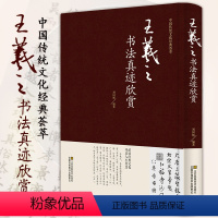 [正版]精装王羲之书法真迹欣赏 书籍王羲之书法 兰亭序字帖 十七帖 行书字帖 圣教序 毛笔字字帖王羲之书法全集 名家书