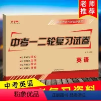 [正版]英语中考复习试卷人教通用版 中考复习资料全套英语初三复习资料九年级中考复习教辅书全套七八九年级中考一二轮复习试