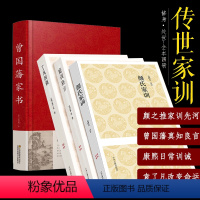 [正版]古人家训四册 了凡四训庭训格言颜氏家训曾国藩家书 历代传世家训 家庭教育修身处世治心治家袁了凡曾国藩颜之推康熙