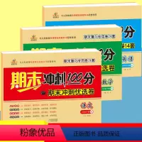 [正版]六年级试卷测试卷全套人教版 期末冲刺100分小学数学语文英语3册全能练考卷6年级下册试卷单元同步练习期末测试卷
