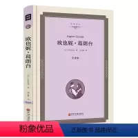 [正版]精装欧也妮·葛朗台 巴尔扎克中学生课外书9-10-12-15岁书初中生高中生读物文学长篇小说世界名著书籍名