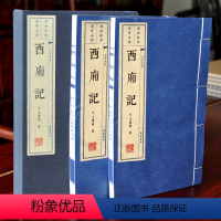 [正版]西厢记全二册 王实甫著 宣纸线装书 繁体竖排大字 中国戏剧剧本版画插图彩色印刷线装出版 家庭图书室装备礼品书