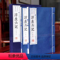 [正版]浮生六记上下两册线装珍藏版 无删减版 原版原文无译文 宣纸印刷珍藏套装 国学经典 线装竖排繁体字 家庭收藏礼品