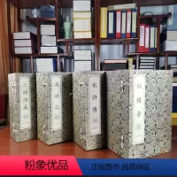 [全套四册]宣纸绣像版四大名著 [正版]四大名著绣像珍藏版红楼梦西游记 水浒传三国演义手工宣纸线装竖排繁体书古典四大名著